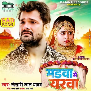 Madwa Me Yarwa (Khesari Lal Yadav) 2022 Mp3 Song