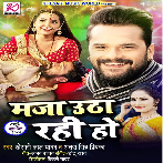 Maja Utha Rahi Ho (Khesari Lal Yadav , Antra Singh Priyanka) Bhojpuri Mp3 Songs