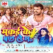 Makai Ke Baal Lela (Khesari Lal Yadav, Shilpi Raj) 2022 Mp3 Song