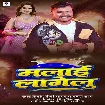 Malai Lagelu (Pramod Premi Yadav, Chanda Raj)