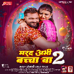 Marad Abhi Bacha Ba 2 (Khesari Lal Yadav) 2025 Mp3 Song