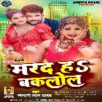 Marad Ha Baklol (Khesari Lal Yadav) 2022 Mp3 Song