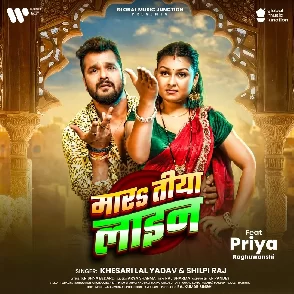 Maratiya Line (Khesari Lal Yadav, Shilpi Raj) 2024 Mp3 Song