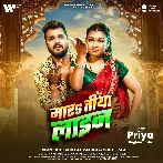 Maratiya Line (Khesari Lal Yadav, Shilpi Raj) 2024 Mp3 Song