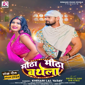 Meetha Meetha Bathela (Khesari Lal Yadav) 2024 Mp3 Song
