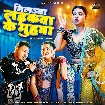 Milata Laikawa Se Muhawa (Ankush Raja)