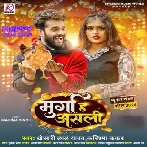 Murga Ha Asali (Khesari Lal Yadav, Karishma Kakkar) 2024 Mp3 Song