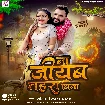 Na Jiyab Tahara Bina (Khesari Lal Yadav) 2025 Mp3 Song