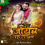 Na Jiyab Tahara Bina (Khesari Lal Yadav) 2025 Mp3 Song