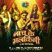 Nach Ke Malkini (Khesari Lal Yadav, Shilpi Raj) 2021 Mp3 Song