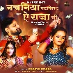 Nachaniya Patawela Ae Raja Ji (Rakesh Mishra)