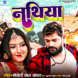 Nathiya (Khesari Lal Yadav) New Bhojpuri Mp3 Song 2022