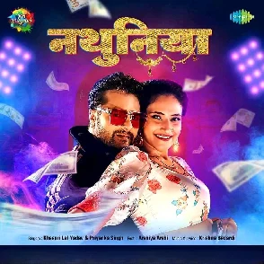 Nathuniya (Khesari Lal Yadav, Priyanka Singh) 2022 Mp3 Song