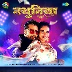 Nathuniya (Khesari Lal Yadav, Priyanka Singh) 2022 Mp3 Song