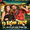 Nav Diya Tel (Khesari Lal Yadav, Priyanka Singh) 2023 Mp3 Song