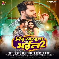 Nimbu Kharbuja Bhail 2 (Khesari Lal Yadav, Karishma Kakkar) 2023 Mp3 Song