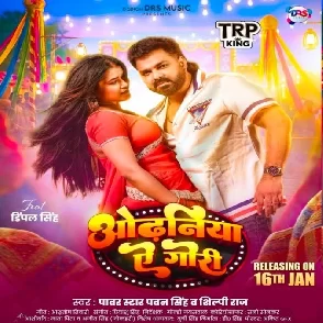 Odhaniya Ae Gori (Pawan Singh, Shilpi Raj)