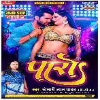 Paaro (Khesari Lal Yadav, Shilpi Raj) 2022 Mp3 Song