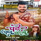 Padhe Aawa Patna (Khesari Lal Yadav, Nisha Singh) 2022 Mp3 Song