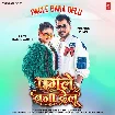 Pagle Bana Delu (Pramod Premi Yadav)