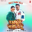Pagle Bana Delu (Pramod Premi Yadav)