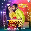 Palang Sagwan Ke (Khesari Lal Yadav)