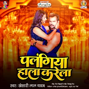 Palangiya Hala Karela (Khesari Lal Yadav) New Mp3 Song 2021
