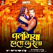 Palangiya Hala Karela (Khesari Lal Yadav) New Mp3 Song 2021