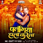Palangiya Hala Karela (Khesari Lal Yadav) New Mp3 Song 2021