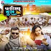 Pariksha 10 Ke (Khesari Lal Yadav, Anupama Yadav) 2023 Mp3 Song