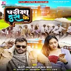 Pariksha 10 Ke (Khesari Lal Yadav, Anupama Yadav) 2023 Mp3 Song