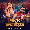 Patar Kamariya (Ritesh Pandey, Shilpi Raj)