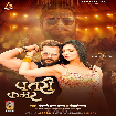 Patari Kamar (Khesari Lal Yadav, Shilpi Raj) 2024 Mp3 Song