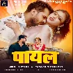 Payal (Khesari Lal Yadav, Shilpi Raj) 2025 Mp3 Song