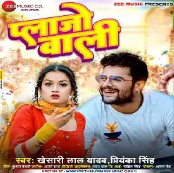 Plazo Wali (Khesari Lal Yadav, Priyanka Singh) 2023 Mp3 Song