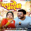 Plazo Wali (Khesari Lal Yadav, Priyanka Singh) 2023 Mp3 Song