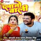 Plazo Wali (Khesari Lal Yadav, Priyanka Singh) 2023 Mp3 Song
