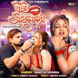 Pochhe Othalali (Rakesh Mishra)