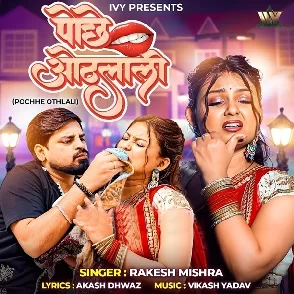 Pochhe Othalali (Rakesh Mishra)