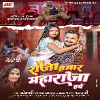 Raja Hamar Maharaja Hawe (Khesari Lal Yadav, Kalpana Patowary) 2024 Mp3 Song