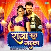 Raja Sut Gaila (Pramod Premi Yadav)