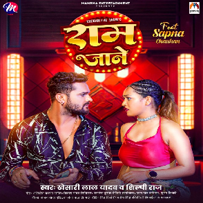 Ram Jane (Khesari Lal Yadav, Shilpi Raj) 2024 Mp3 Song