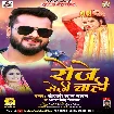 Roje Roji Chahi (Khesari Lal Yadav, Antra Singh Priyanka) Viral Mp3 Song 2021