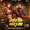 Rotiya Jarata (Khesari Lal Yadav, Srishti Bharti) 2024 Mp3 Songs
