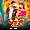 Sagai Chalata (Golu Gold)