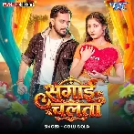 Sagai Chalata (Golu Gold)