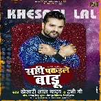 Sahi Pakadale Badu (Khesari Lal Yadav, Honey B) 2022 Mp3 Songs