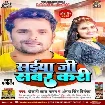 Saiya Ji Sabar Kari (Khesari Lal Yadav, Antra Singh Priyanka) 2022 Mp3 Song