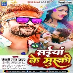 Saiya Ke Muski (Khesari Lal Yadav) 2022 Mp3 Song