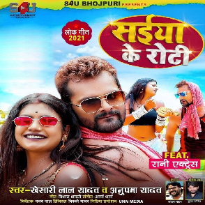 Saiya Ke Roti (Khesari Lal Yadav, Anupma Yadav) 2021 Mp3 Song
